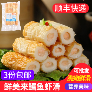 鲜美来鳕鱼虾滑20个日式 鱼糜夹心竹轮卷青虾丸子火锅食材豆捞商用