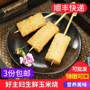 好主妇关东煮生鲜玉米烧 关东煮食材711罗森便利店商用火锅 日式