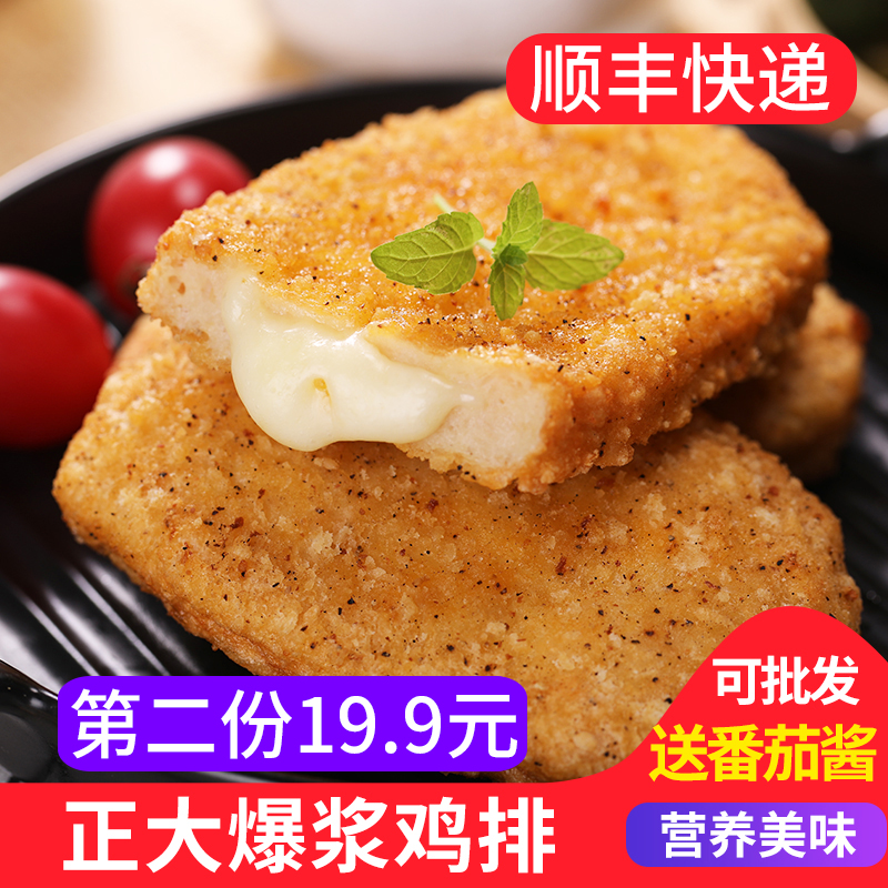 正大爆浆鸡排芝士黄金汉堡鸡肉块