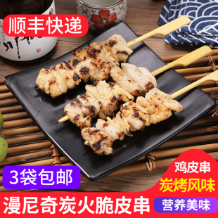 漫尼奇炭火鸡皮串10串 日料式炭火烧鸟串户外烧烤串BBQ商用半成品