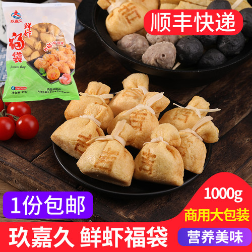 玖嘉久鲜虾福袋2斤商用大包装