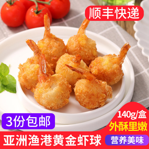 亚洲渔港黄金虾球140g虾尾球商用