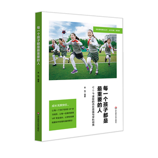 内在意蕴与学科视角 特色课程建设丛书 华东师范大学出版 人 社 正版 VIP课程 杨四耕 每一个孩子都是最重要 丛书主编