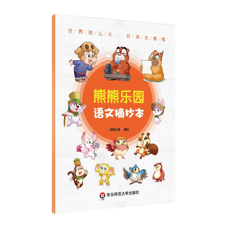 正版 熊熊乐园 语文摘抄本 采蜜集 读书笔记 阅读记录 小学生日积月累阅读摘记本 好词好句好段抄录本 卡通