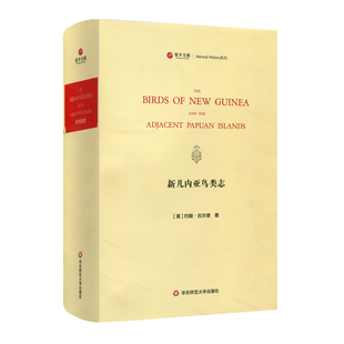 精装 Guinea 正版 New islands adjacent the 新几内亚鸟类志 The birds and 寰宇文献 Papuan 影印 英文原版 鸟类彩图314幅