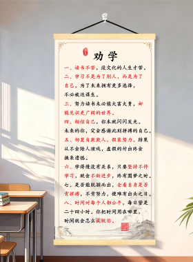 劝学教育激励孩子励志挂画新中式背景励志文装饰画客厅书房复古风