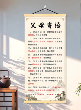 父母寄语新中式书法画卷挂画客厅卧室书房装饰画励志学习家训横幅