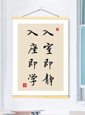 入班即静入座即学挂画班级书法教室励志标语文化墙装饰激励挂墙贴