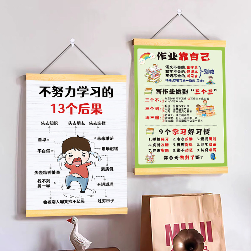 不努力学习的13个后果励志卷轴挂画激励学生自律习惯养成墙装饰画