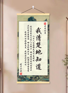 古月方源大爱仙尊的诗落魄谷白凝冰盅真人意境诗词卷轴挂画装饰画