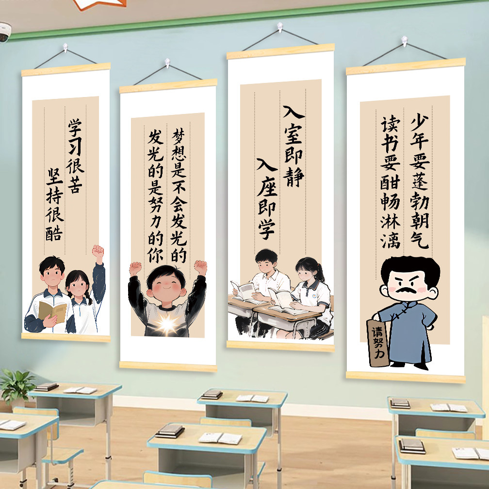 班级布置教室装饰励志标语卷轴挂画开学新学期文化墙环创贴纸海报图片