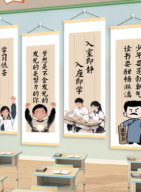 班级布置教室装饰励志标语卷轴挂画开学新学期文化墙环创贴纸海报