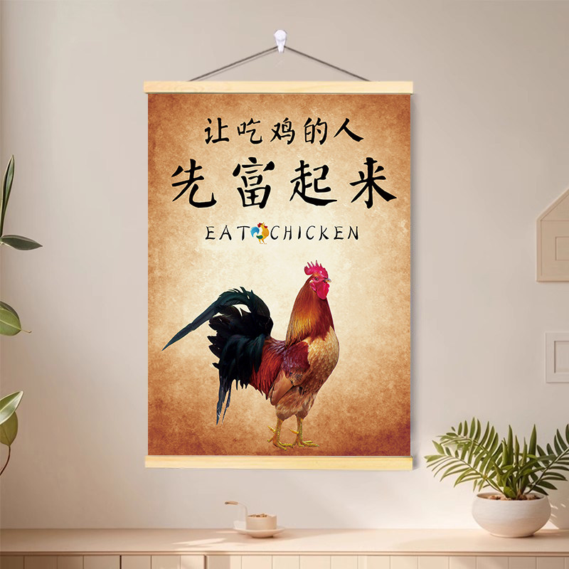 让吃鸡的人先富起来挂画饭店餐馆特色吃鸡创意海报装饰墙壁贴画纸