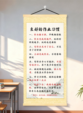 良好的作业习惯教育孩子挂画励志学习习惯装饰画正确引导孩子挂图