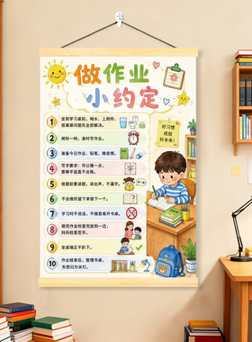 做作业小约定儿童学习习惯养成挂画家居书房客厅背景墙免打孔挂画