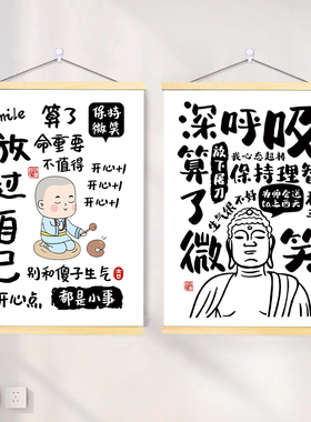 莫生气装饰画情绪稳定卧室客厅书房办公室墙面挂画心静气书墙贴画