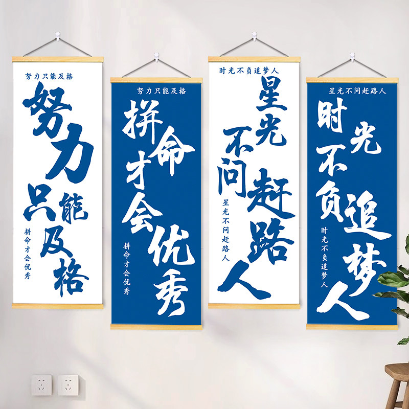 学校办公室墙面励志装饰挂布企业企业学习氛围布置标语海报墙贴画图片