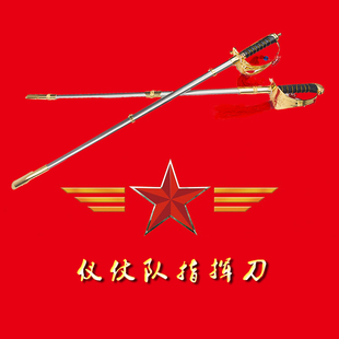 学校升旗仪仗队指挥刀礼仪剑国旗班礼仪剑不锈钢未开刃天下第一刀