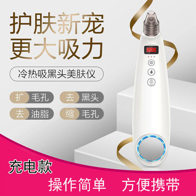 充电款导入仪冷热家用吸黑头神器