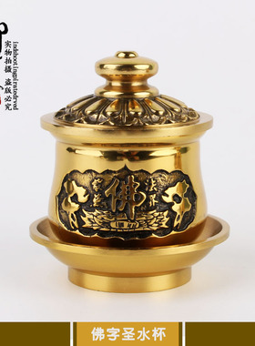观音佛字纯铜圣水杯