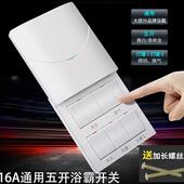 16A白色浴霸开关面板五开86型风暖滑盖通用防水浴室卫生间五合一