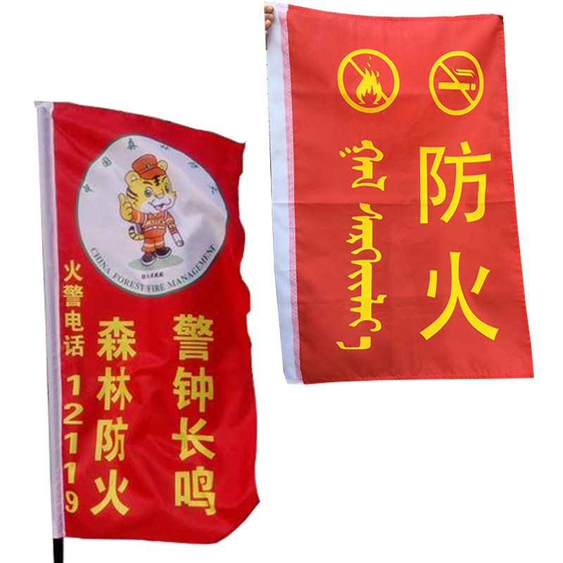 森林防火安全旗广告定制工程旗刀旗定做订制护林防水五彩禁火旗帜