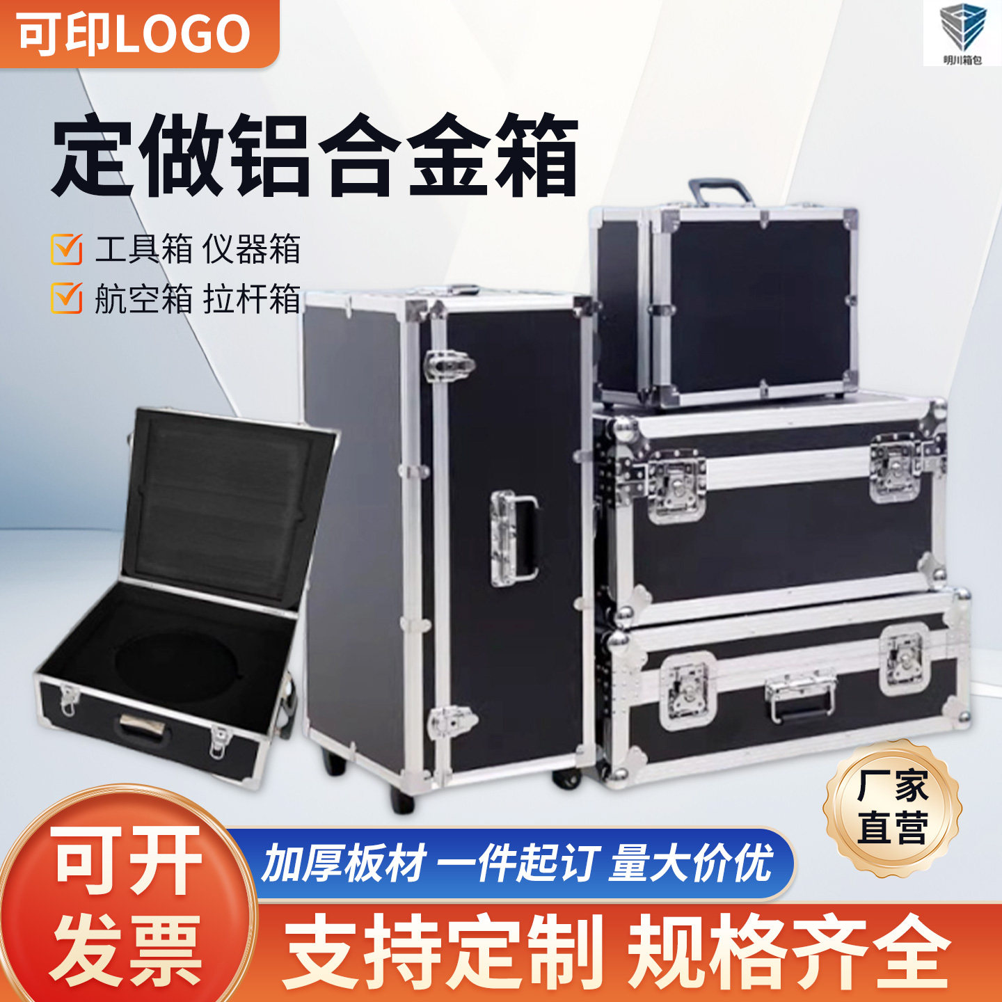 定做铝箱铝合金箱航空运输器材箱图片