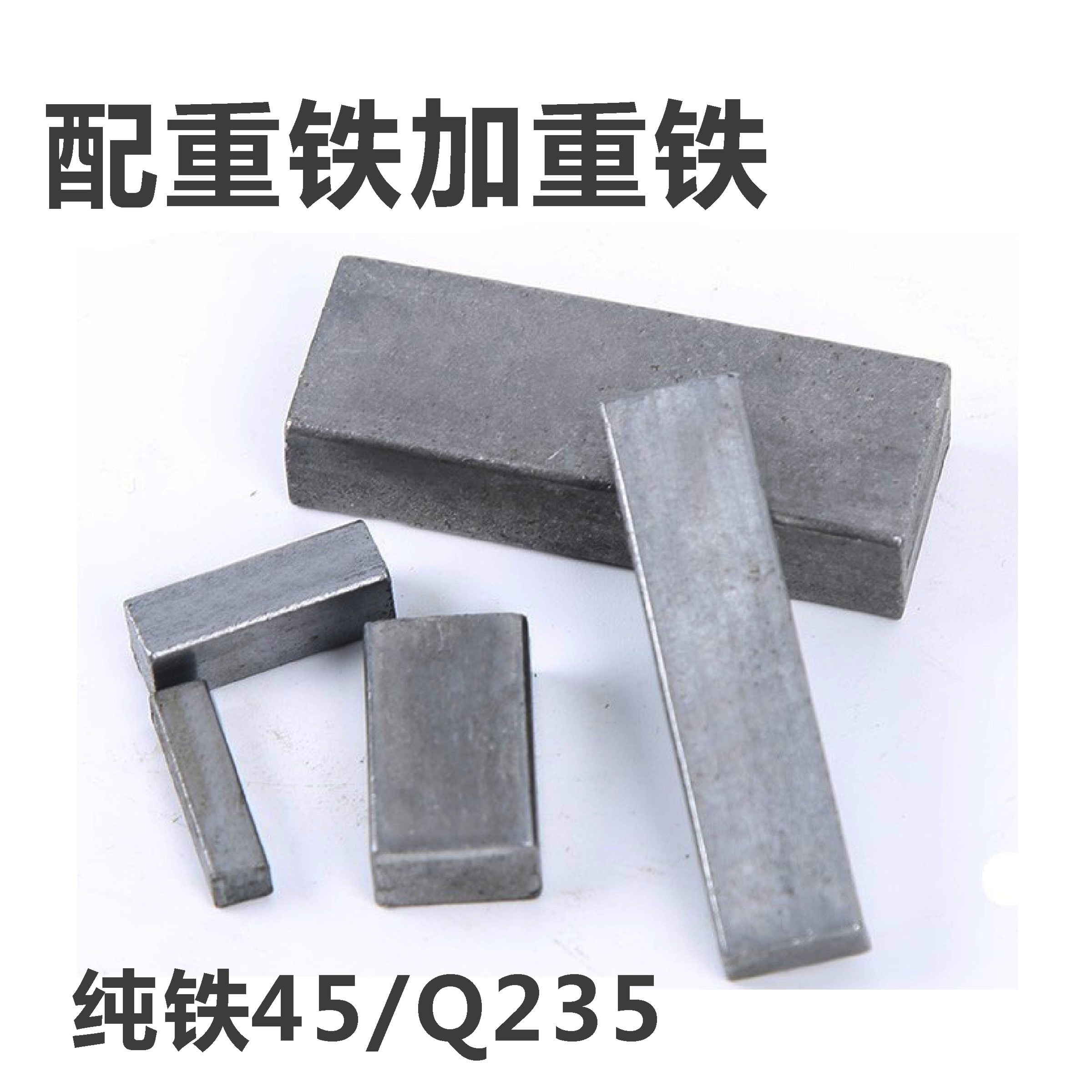 加重铁配重铁镀锌纯铁定制加工铁电子产品配重冲压激光切割配重块