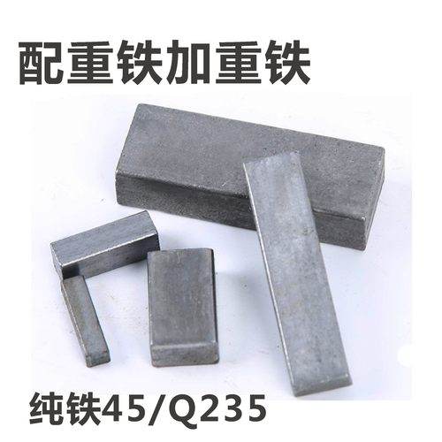 加重铁配重铁镀锌纯铁定制加工铁电子产品配重冲压激光切割配重块