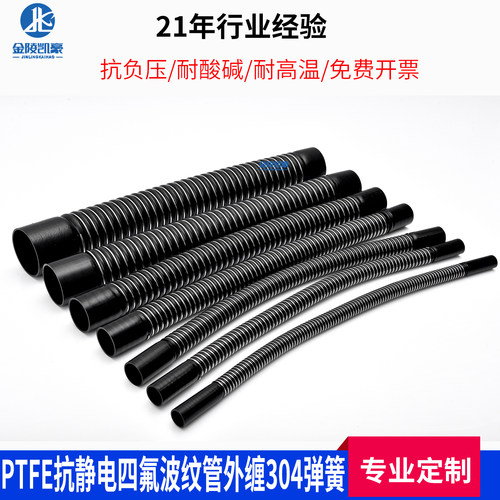 抗静电黑色四氟波纹管缠304L弹簧