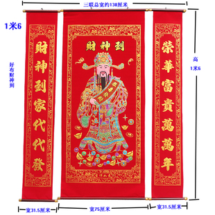 加厚绒布烫金财神到中堂挂画客厅挂联生意对联住宅办公背景装饰