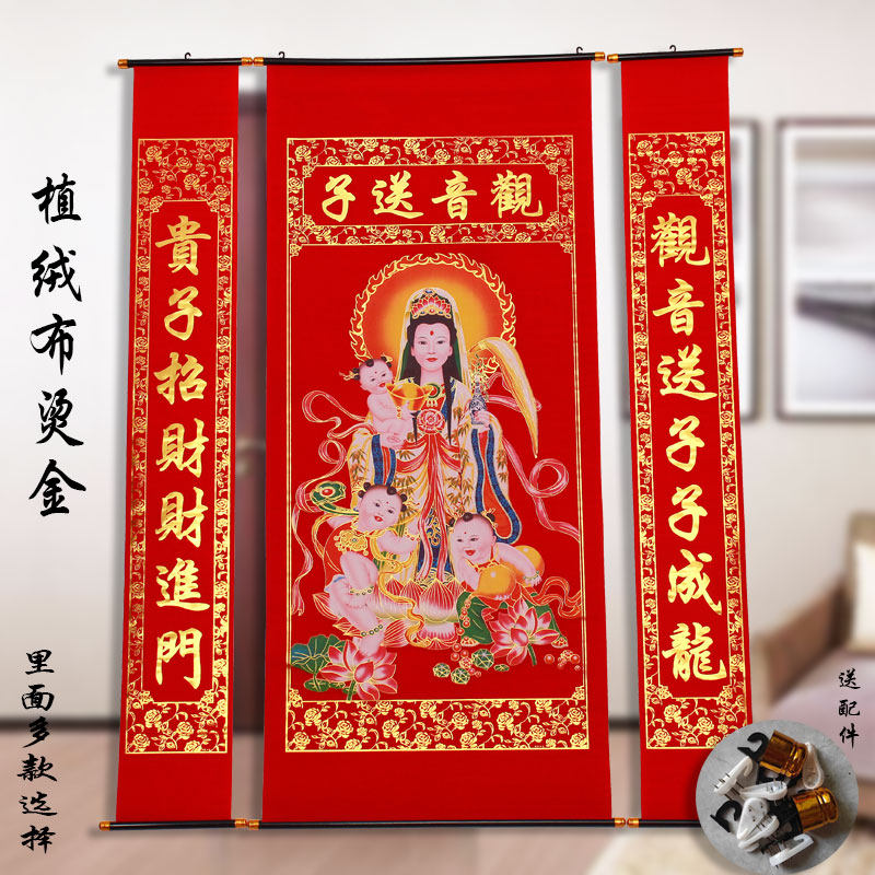 绒布烫金观音送子赐福中堂挂画对联客厅平安观音赐福农村堂屋挂联