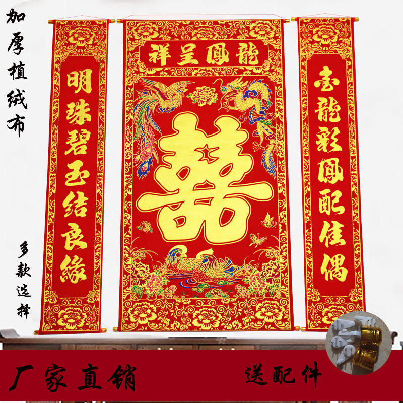 加厚绒布烫金喜字中堂挂画对联