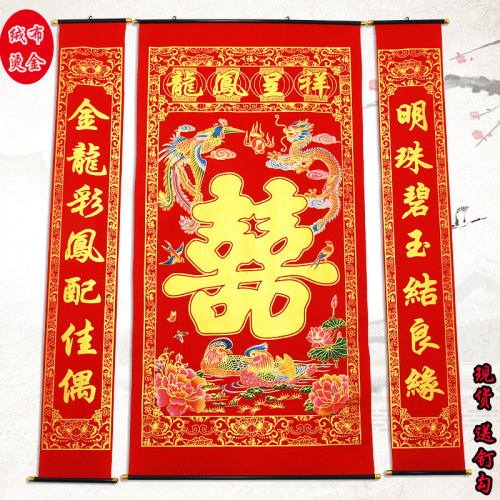婚庆结婚彩色烫金植绒布壁画对联