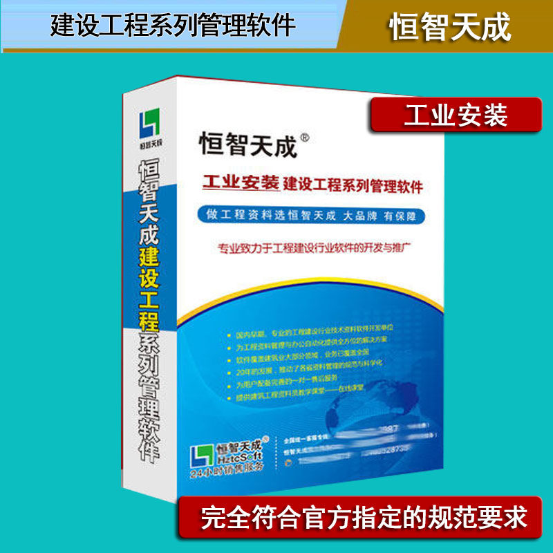 恒智天成 第三代工业安装工程资料管理软件2026版含加密锁电子狗