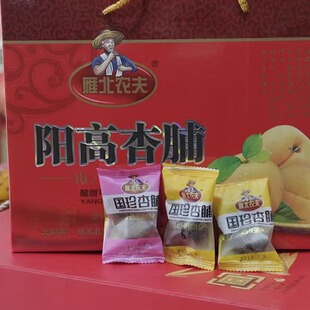 山西特产大同阳高县王官屯国珍杏脯杏干600克厂家直销包邮礼盒