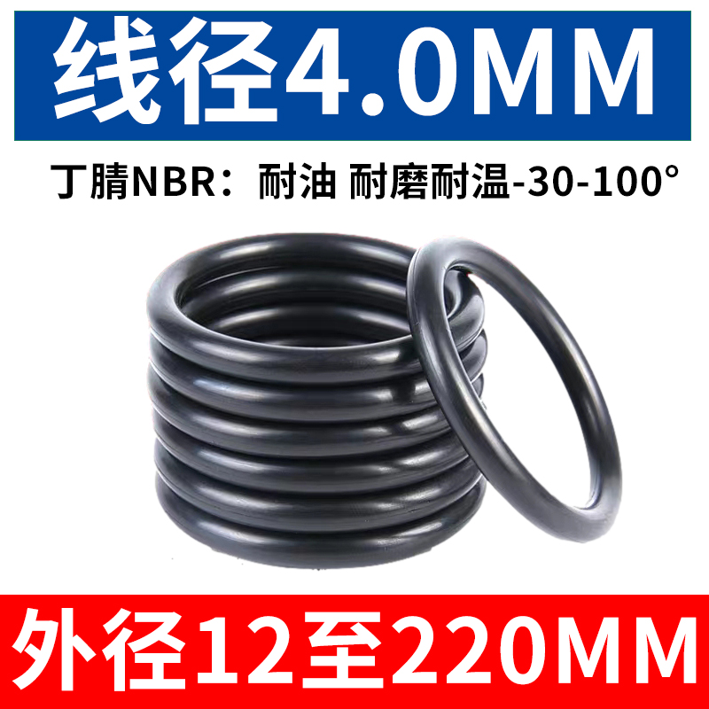 线径4mm*外径12-70mm丁晴橡胶密封O型圈密封件防水圈耐磨耐油抗压-封面