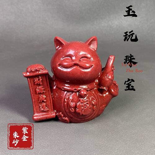 朱砂招财猫摆件创意文玩紫金砂书房客厅居家摆台直播货源工厂批发