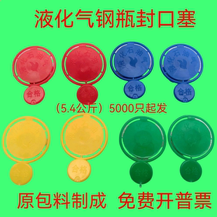 液化石油气封口塞 红色燃气防伪煤气罐钢一次性角阀液化气封口塞