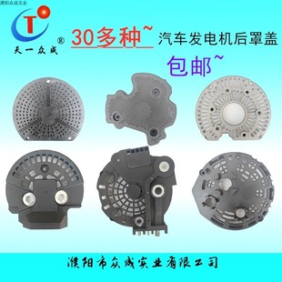 汽车配件大全发电机后盖后壳农用车铁铝塑料罩适配佩特来奥博东风