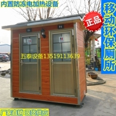 定做移动公厕卫生间洗手间淋浴房工地景区环保两组合公共厕所正品