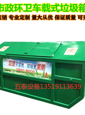 超大型市政环卫垃圾箱户外密封车载式垃圾桶废弃物收集箱厂家直销