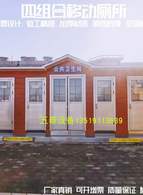 移动厕所卫生间户外景区环保公厕成品公园高端洗手间公共环保公厕