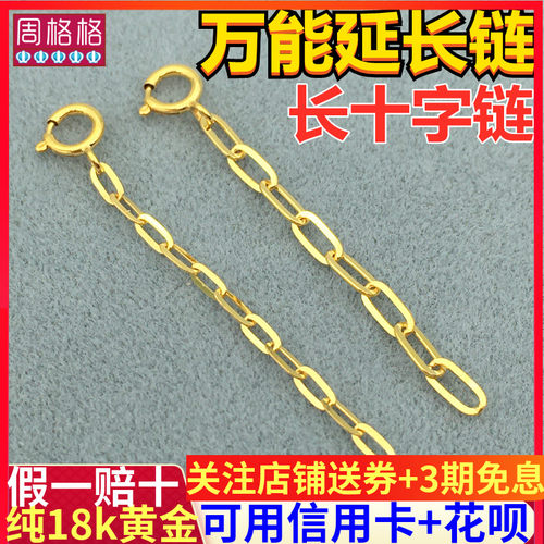 18K金项链加长链尾长十字延长链玫瑰金黄金手链尾锁骨链接长配件