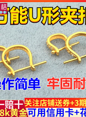 18K金扣头U形万能夹扣瓜子扣玉石翡翠镶嵌K金吊坠扣项链坠子配件