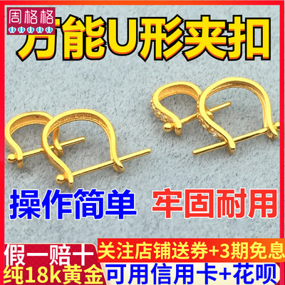 玉石翡翠U形万能夹扣18K金吊坠扣