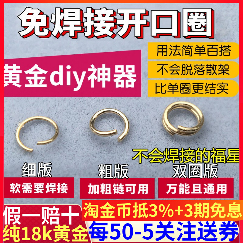 18K金开口圈闭扣圈DIY项链开口环手链接口配件结尾万能弹簧连接扣