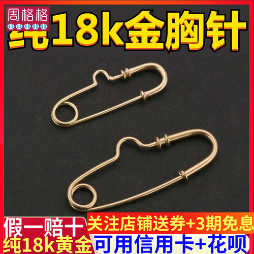 18K金胸针小别针diy材料配件珍珠翡翠黄金吊坠空托K金两用万能扣