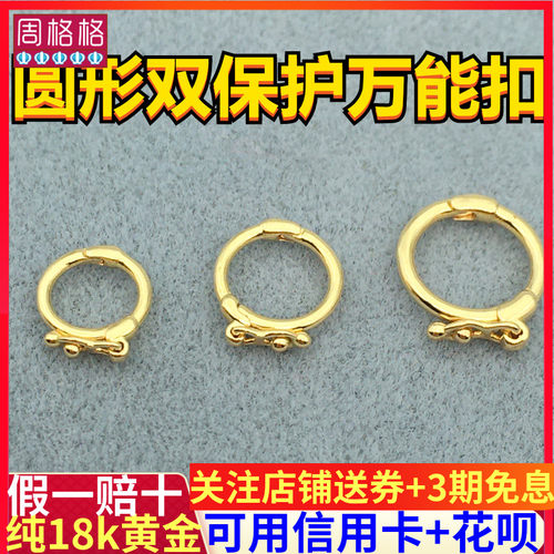 纯18K金黄金万能扣双向圆形保护防开口手链项链挂件吊坠搭扣配件
