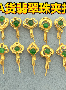 纯18K金扣头加厚万能夹扣瓜子扣玉石翡翠顶珠镶嵌K金吊坠扣项链坠